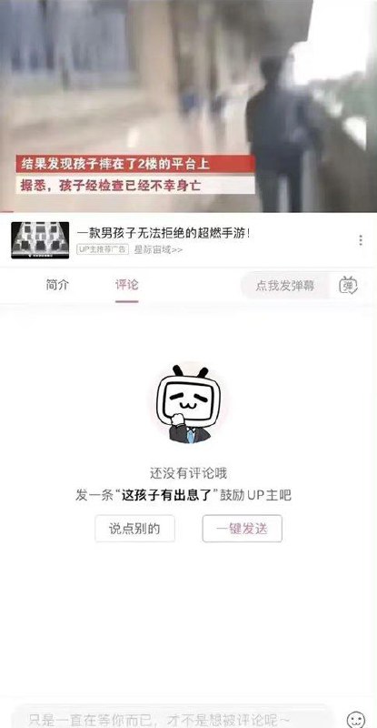 哔哩哔哩可真有你的！from 叮当喵喵