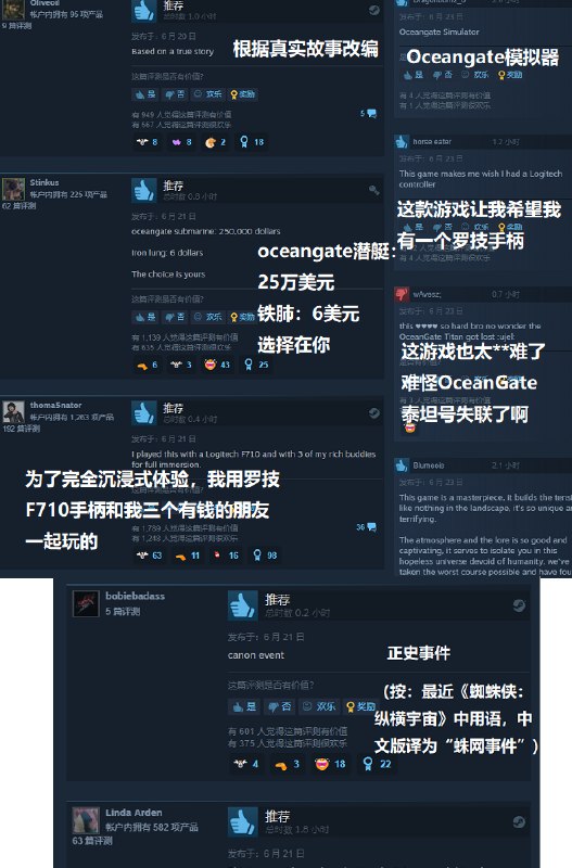 泰坦尼克号观光潜艇失事的这几天，不少以潜艇和深海为主题的恐怖游戏得到大量关注，同样是“潜艇从外面封死”的《铁肺（Iron Lung）》开发者感叹游戏突然卖出了很多份“感觉很不对”，《潜渊症（Barotrauma）》和《GTA》纷纷出现潜艇的相关mod，亚马逊上的相关手柄则被刷了一堆差评 sourcefrom Web to Album泰坦尼克号观光潜艇失事的这几天，不少以潜艇和深海为主题的恐怖游戏得到大量关注，同样是“潜艇从外面封死”的《铁肺（Iron Lung）》开发者感叹游戏突然卖出了很多份“感觉很不对”，《潜渊症（Barotrauma）》和《GTA》纷纷出现潜艇的相关mod，亚马逊上的相关手柄则被刷了一堆差评 sourcefrom Web to Album
