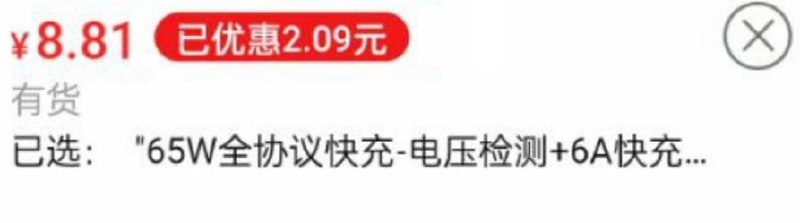 搜1+充电器搜出来个这个..........这玩意真的不是为了谋财害命吗？