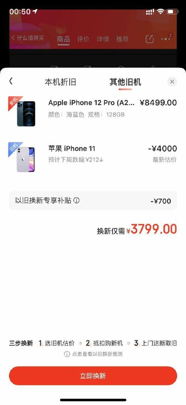 一个便宜购买iPhone12的骚操作先在狗东买一台iPhone11 128G只需要4399然后到手就参加狗东的iPhone12 Pro以旧换新，iPhone11能抵4000，狗东还会给700的补贴，一下就节约了300块一个便宜购买iPhone12的骚操作先在狗东买一台iPhone11 128G只需要4399然后到手就参加狗东的iPhone12 Pro以旧换新，iPhone11能抵4000，狗东还会给700的补贴，一下就节约了300块