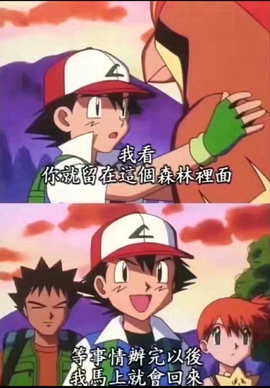 1999年1月28日，小智在常磐森林向比比鸟承诺：“等事情办完以后，我马上就会回来”