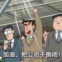 加油