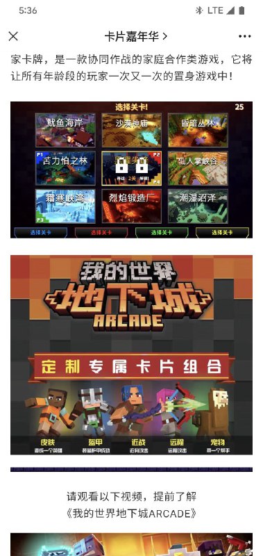 我的世界竟然出街机了