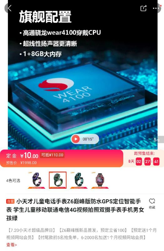 我原以为，最早用上高通 4100 可穿戴处理器的设备，不是小米，就是出门问问