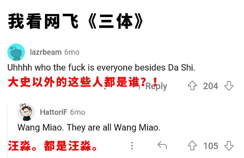 新梗出现了：五分淼，特指汪淼在 #网飞版三体# 中被拆为多个角色的现象