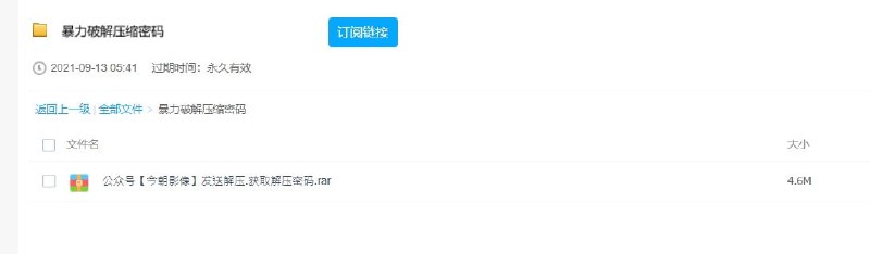 暴力破解压缩密码的软件 你加个压缩密码？