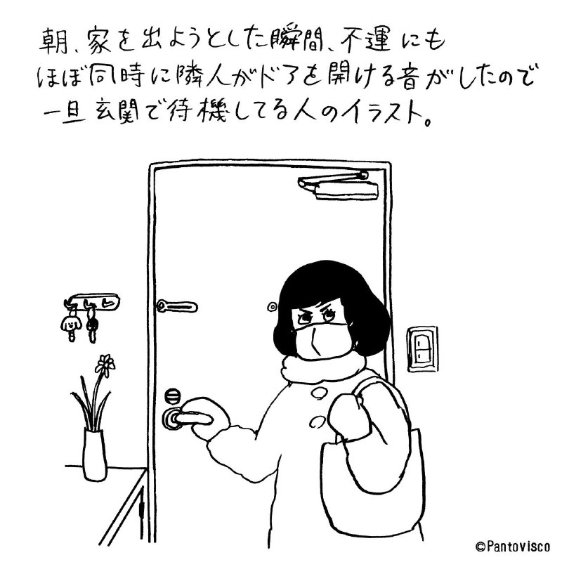 社恐在准备出门时听见邻居开门声后一直等对面关门的场景