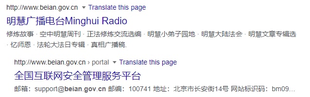 备案网站 beian.gov.cn 在境外受到DNS污染