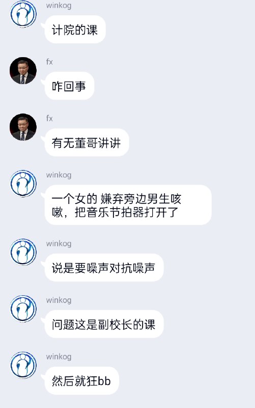 哈工大的瓜，简单的说就是哈工大副校长、哈工威校长徐晓飞的课上，有个国男不知道是甲流还是啥的一直咳嗽，然后坐他旁边一小仙女嫌他太吵就手机外放杂音（有说是节拍器，也有说是时钟）对抗，最后开始AOE所有国男，嘲讽他们体弱多病啥的