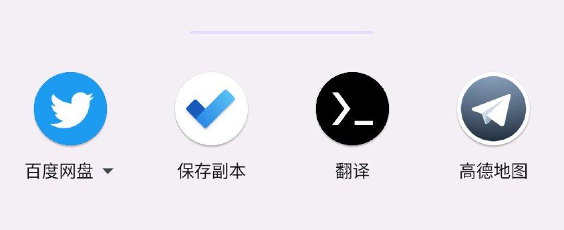 Android 13 了，Google 还是未能修好分享菜单图标混乱的 Bugfrom 街角猫薄荷重度依赖 🐾