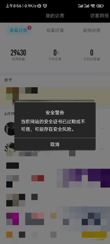 qq空间日常证书过期
