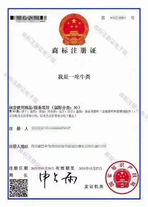 有人敢想，有人敢注册，有人敢批，关键有人敢吃么？from 咸鱼News via 还是傻鸟一号