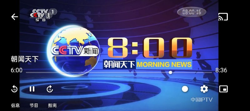 当我发现手机闹钟效果不好的时候给手机设置了定时任务 早上8点自动打开cctv1嘿 就有力气起床了