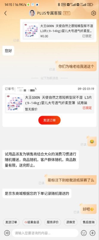 为什么会被京东认为我不能控制大小便？