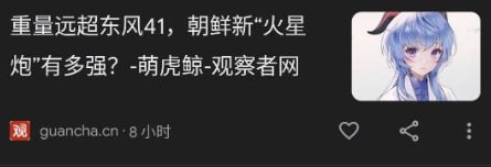 怪不得伤害这么高原来事大炮