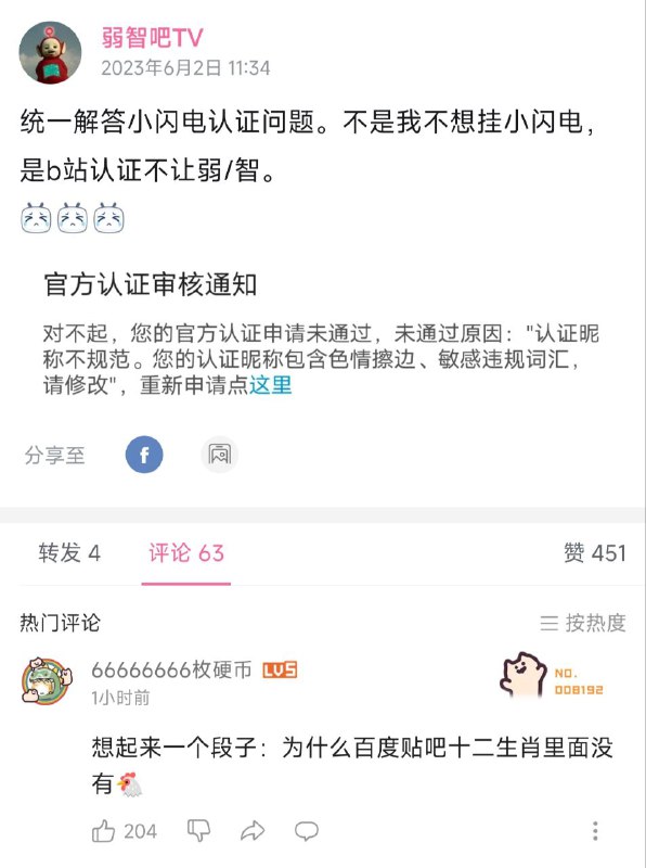 弱智吧无法拿到B站官方认证logo：因为B站不认证弱智