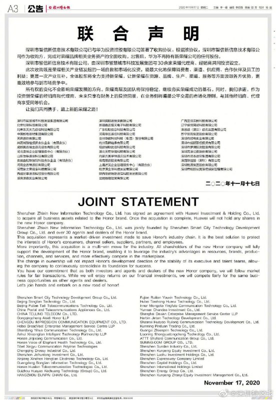 联合声明：华为出售荣耀，30余家代理商接盘联合声明：华为出售荣耀，30余家代理商接盘