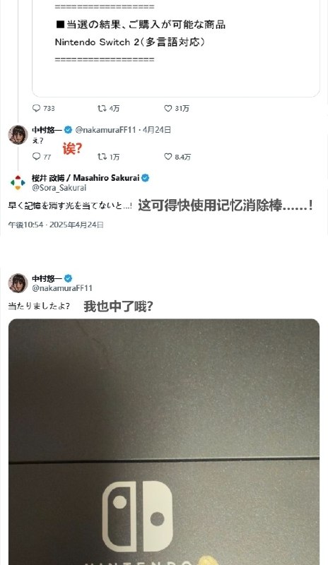 「樱井政博消除了中村悠一的记忆」 source「樱井政博消除了中村悠一的记忆」 source
