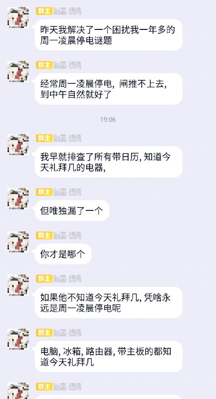 北京市民骚先生的家里发生奇异现象，周一凌晨家里空气开关常会跳闸，而且要到第二天中午才能把闸重新合上...为什么偏偏在每周的同一时间跳闸？为什么要到第二天中午才能把闸合上？是电器在作祟还是人在搞鬼？让我们一起走近科学 source北京市民骚先生的家里发生奇异现象，周一凌晨家里空气开关常会跳闸，而且要到第二天中午才能把闸重新合上...为什么偏偏在每周的同一时间跳闸？为什么要到第二天中午才能把闸合上？是电器在作祟还是人在搞鬼？让我们一起走近科学 source