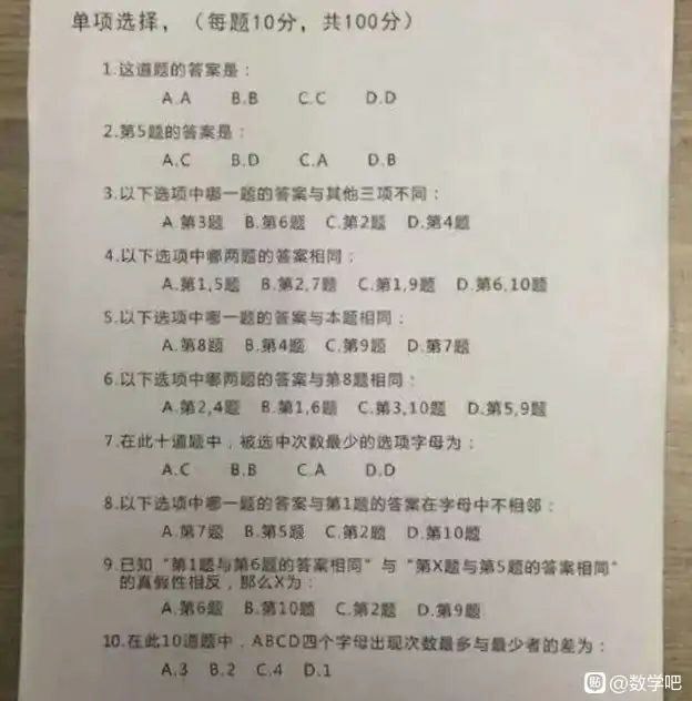 人类迷惑性试卷