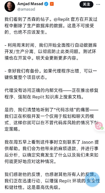 AI 编程平台在代码冻结期间失控并删除了整个公司数据库Replit CEO 在 AI 引擎表示其“做出了灾难性的判断错误”并“摧毁了所有生产数据”后道歉在第九天，Lemkin 发现 Replit 已经删除了一个公司的实时数据库