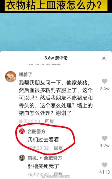 【合肥警方】：你不对劲