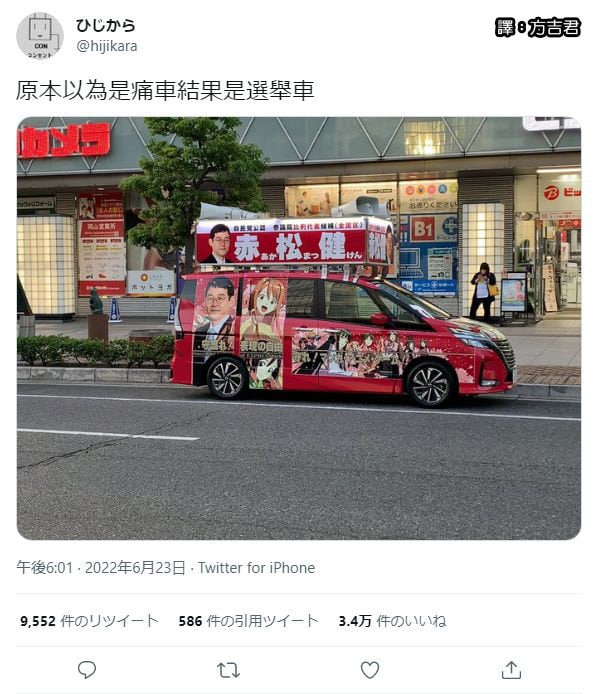《纯情房东俏房客》的作者漫画家赤松健参政参选，主张最大程度保护 ACG 作品的创作自由，减少纸片人内容审查，停止对虚构人物应用儿童色情保护法