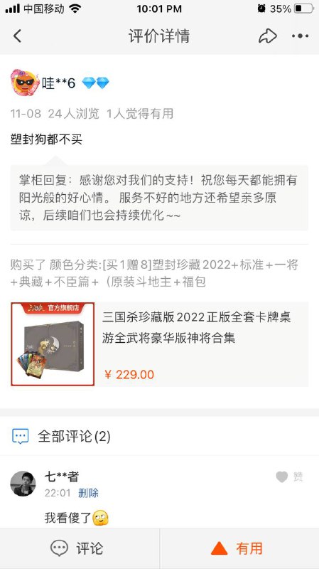 『购买了塑封珍藏2022+