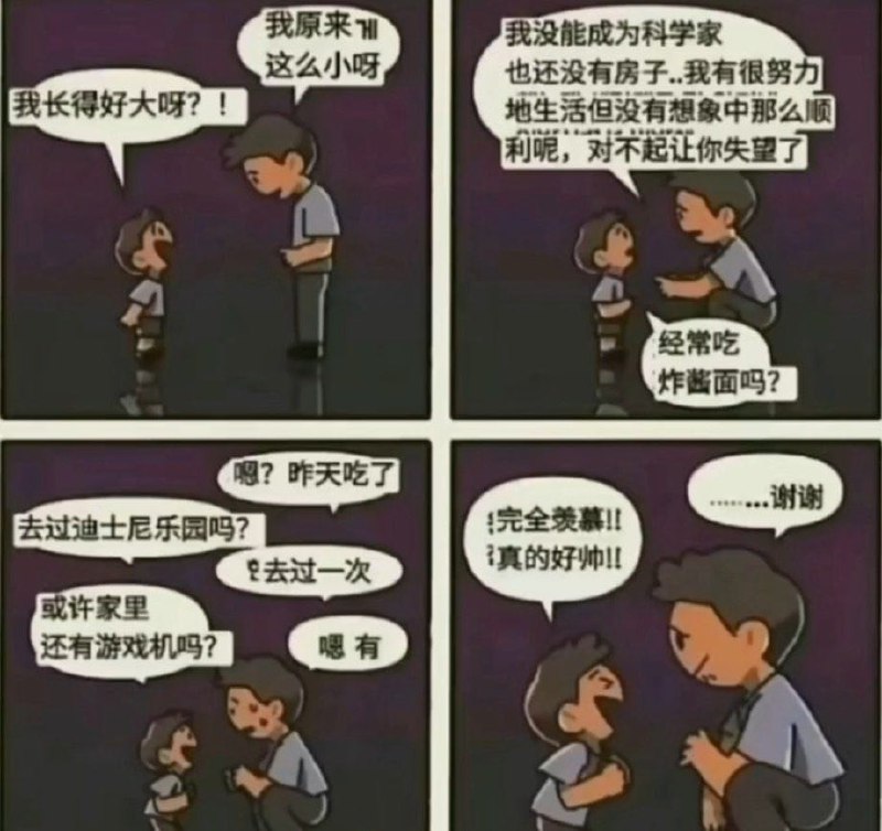 小时候渴望长大，长大后怀念过去