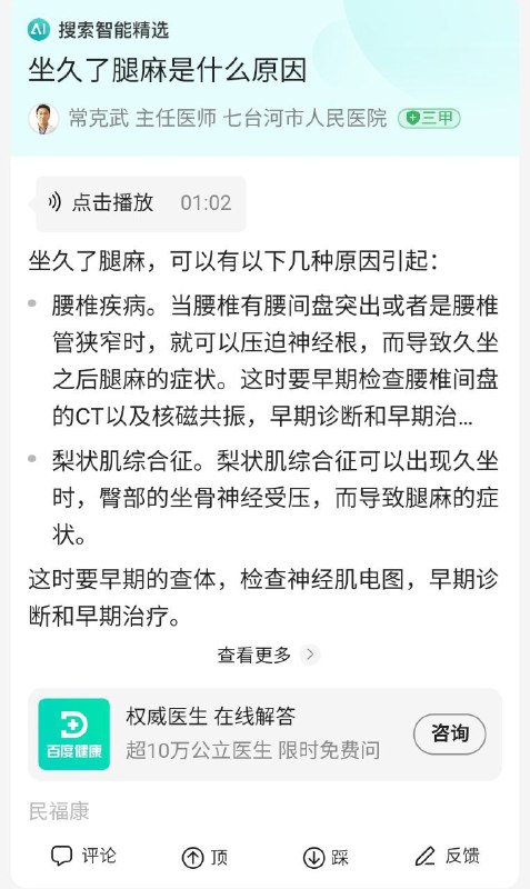 百度看病，癌症起步via 屑安杰 | 是学生