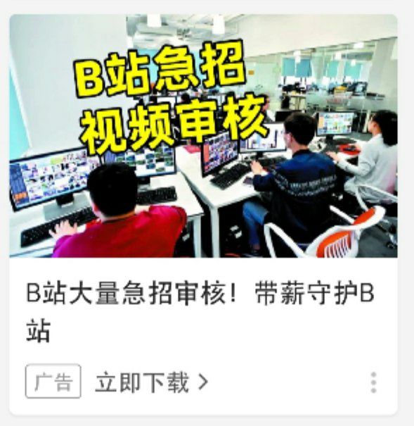 带薪守护 B 站