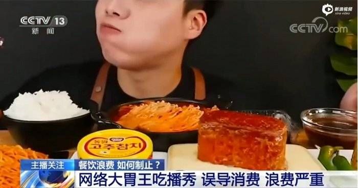 #大胃王 #浪费 #央视 （有些主播的饭碗说没就没