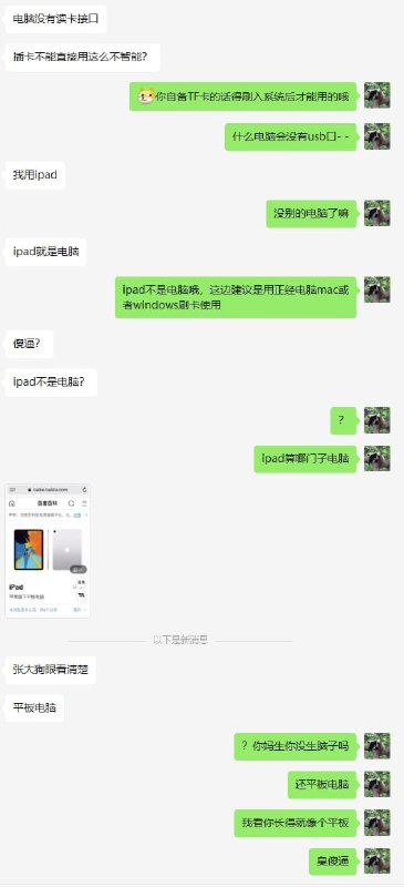 你的下一台电脑，何必是电脑
