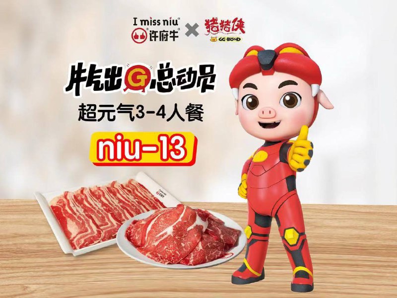 猪猪侠联名认证，这家牛肉火锅没用猪肉😅