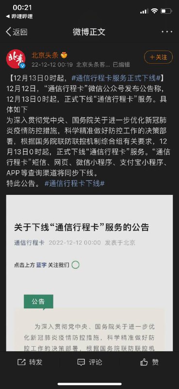 通信行程卡将在12月13日0时下线via 祈愿