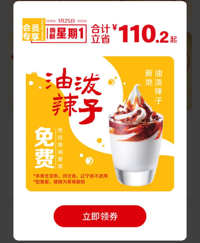 麦当劳干脆搞个老干妈联名算了，油泼辣子新地…人都傻了…