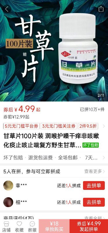 不愧是你拼多多不愧是你拼多多