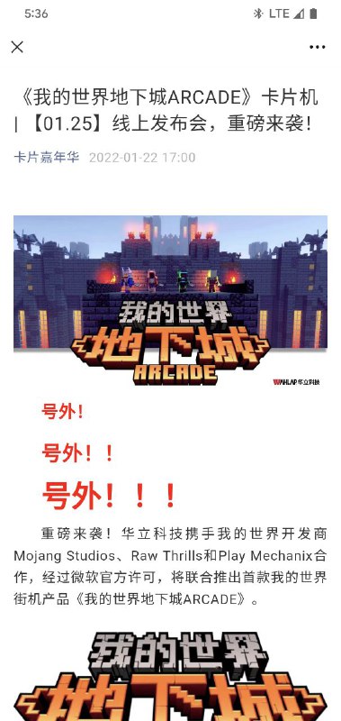 我的世界竟然出街机了