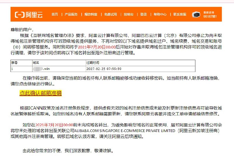 阿里云清退 .win 域名了😢from 如有乐享