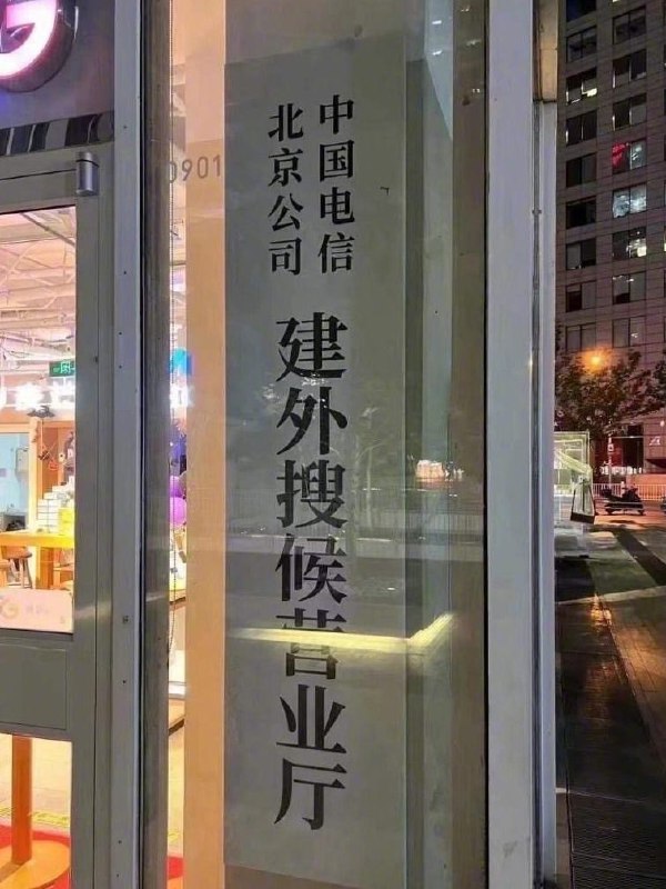 建国门外SOHO