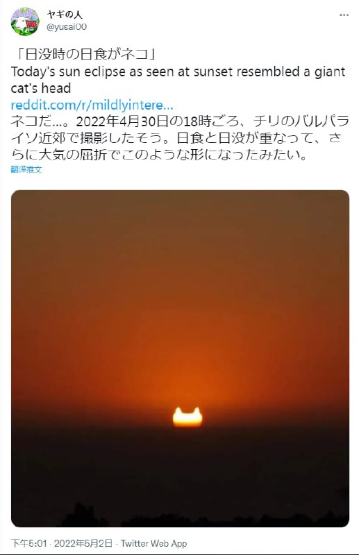 2022年4月30日18:00左右在智利瓦尔帕莱索附近拍摄到的，日食和日落重叠又经过大气折射而成的 #猫猫from 平壤卫视2022年4月30日18:00左右在智利瓦尔帕莱索附近拍摄到的，日食和日落重叠又经过大气折射而成的 #猫猫from 平壤卫视