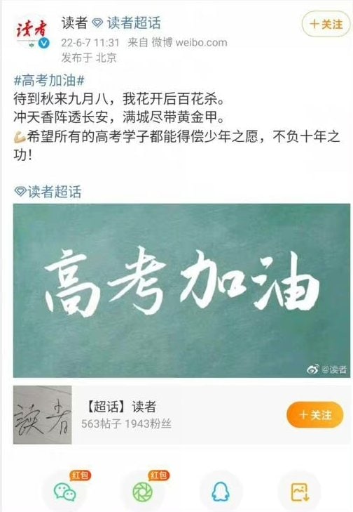 待到明年九月八（复读一年没成绩）我花开时百花杀（你们学习我牛逼）冲天香阵透长安（一人一台小货车）满城遍带黄金甲（快递外卖笑嘻嘻）