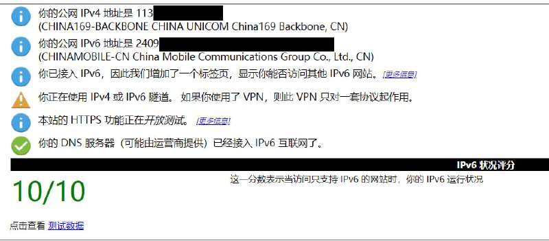 给你们看个牛逼操作 我们这联通没搞自己的IPV6 如果你投诉了 联通就给你分配一个移动的IPV6给你们看个牛逼操作 我们这联通没搞自己的IPV6 如果你投诉了 联通就给你分配一个移动的IPV6