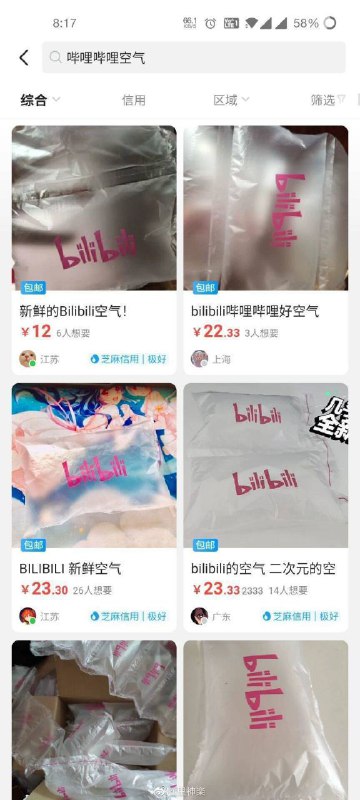 哔味