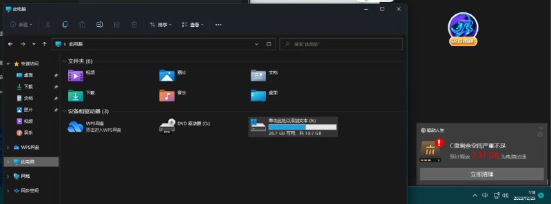 “C盘空间严重不足”