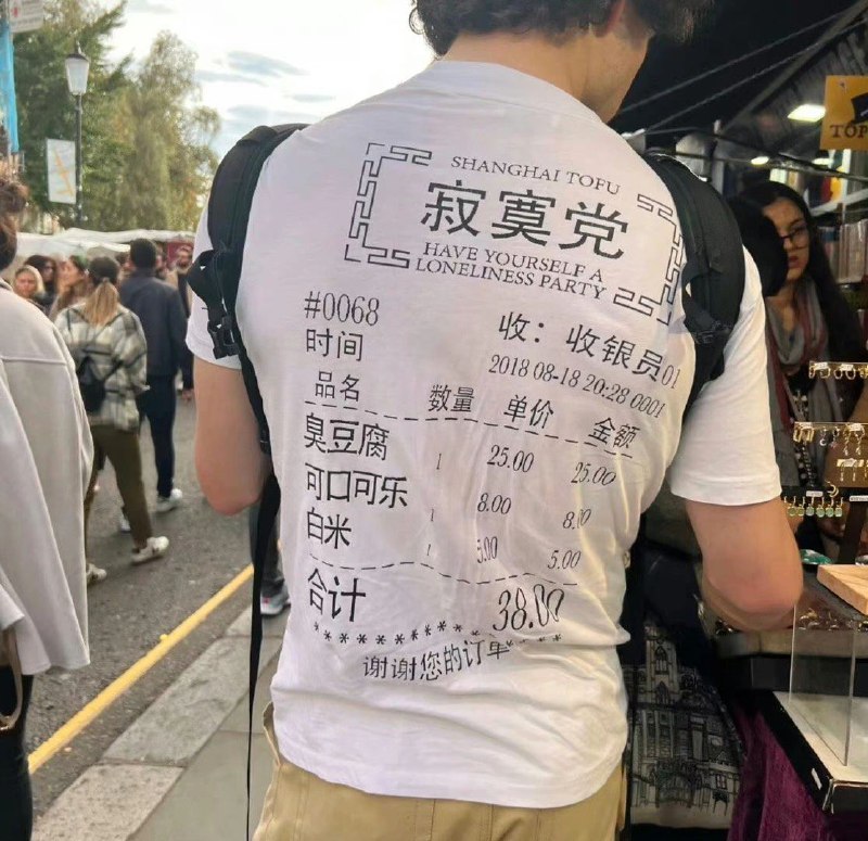 外国人怎么什么中文都往衣服上印啊 sourcefrom 〄FW via brucia️ L️️外国人怎么什么中文都往衣服上印啊 sourcefrom 〄FW via brucia️ L️️