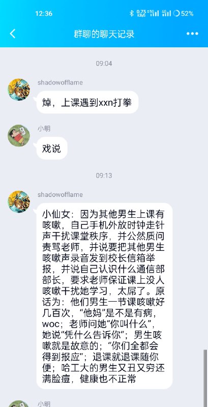 哈工大的瓜，简单的说就是哈工大副校长、哈工威校长徐晓飞的课上，有个国男不知道是甲流还是啥的一直咳嗽，然后坐他旁边一小仙女嫌他太吵就手机外放杂音（有说是节拍器，也有说是时钟）对抗，最后开始AOE所有国男，嘲讽他们体弱多病啥的