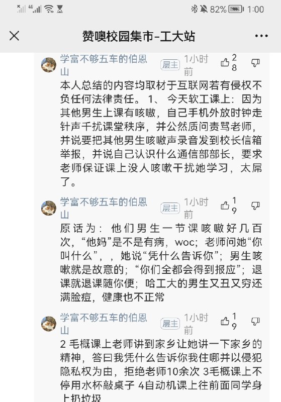 哈工大的瓜，简单的说就是哈工大副校长、哈工威校长徐晓飞的课上，有个国男不知道是甲流还是啥的一直咳嗽，然后坐他旁边一小仙女嫌他太吵就手机外放杂音（有说是节拍器，也有说是时钟）对抗，最后开始AOE所有国男，嘲讽他们体弱多病啥的