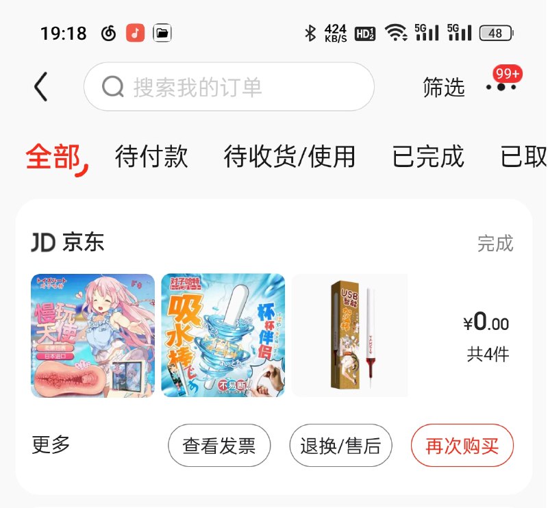 草 经常薅羊毛的同学可能会知道京东有个 评价官 体系注册之后再注册个京东试用就能时不时收到一些免费的东西让你去 实名 写评价.....还需要在朋友圈/微博之类的地方发链接这本来没啥问题直到今天京东给我送了一个斐济杯..............