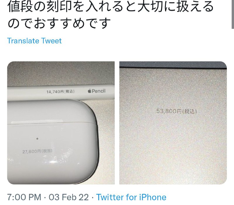 如果把价格刻在电子产品上就能让你更爱惜地使用它们了